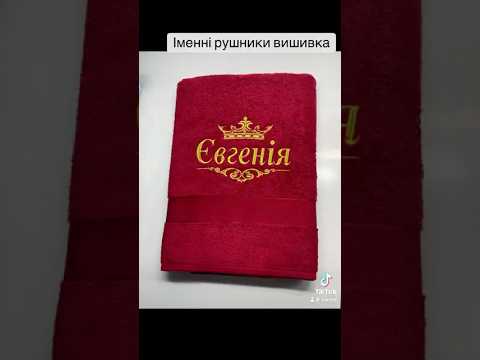 Набір рушник "Христина", іменний лазневий 70х140 і 50х90 (любе ім'я), видео 1