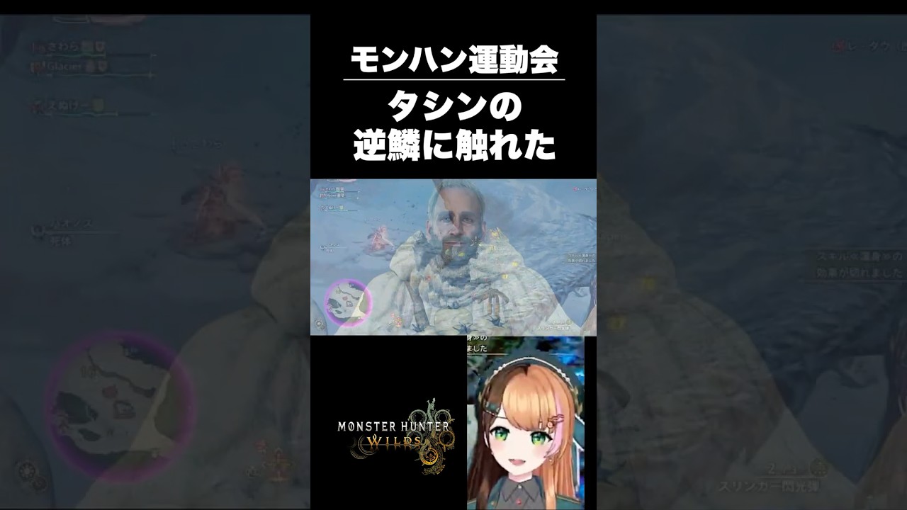 【天罰⁉️】タシン様は見ている。ワイルズで一番言ってはいけない禁忌を言った末路 #モンハンワイルズ #mhwilds #shorts #short