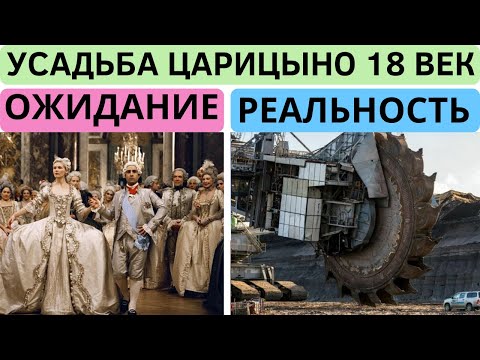 Усадьба Царицыно Без Официальной Лжи . Что Было В Царицыно До Реставрации На Самом Деле