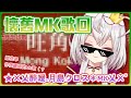【歌回】找數！☆＊懷舊乂MK乂歌回★× 那些年系列【香港Vtuber/月島クロス】