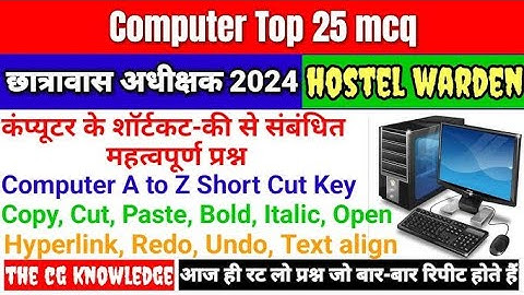 computer mcq for hostel warden 2024||computer k important mcq||computer mcq for all competitive exam