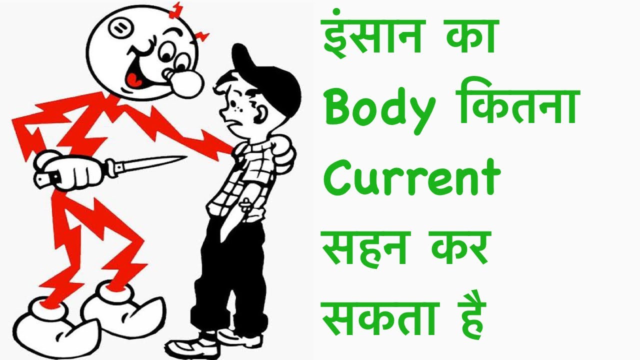voltage and current which is dangerous | current and voltage which one