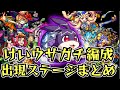 【けいウサ】最終ガチ編成紹介とけいウサ出現ステージまとめ【モンスト】