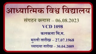 VCD1098👉 माला के मनको की निशानी क्या होगी क्या सब की अवस्था नीचे जा रही है याद सहज कैसे होगी
