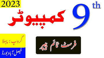 9th Class Computer Science Faisalabad Board First Time Paper 2023 | Class9 computer Fsd Board group1