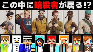 【8人実況】NPCのフリして暗殺するゲーム!!【Murderous Pursuits:赤髪のとも】