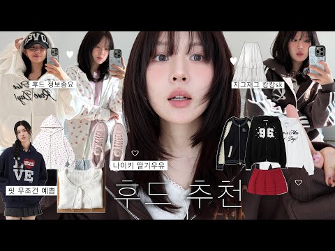 헐❗️후드 정보좀요𓂃 𓈒♥ 핏 제일 예쁜데 세상편한 진짜 꾸안꾸 코디 ( 봄 니트집업 추천ㅣ레이스 기본티ㅣ나이키 운동화ㅣ지그재그 <strong>프릴</strong> 스커트 추천ㅣ봄 개강룩ㅣ쫀득이 속옷 추천 ★