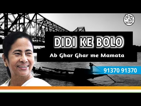 Didi ke bolo Portal || Suggestions or problem write to didi || Toll free Number || Official website