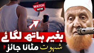 Bagair Hath Lagaye Shehwat Mithana Jaiz ? Maulana Makki Al Hijazi