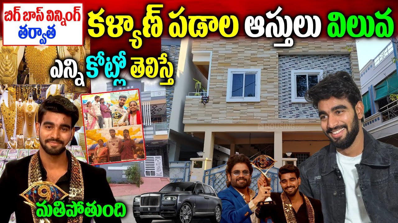 బిగ్‌బాస్‌ 9 విన్నర్‌ పవన్‌ కల్యాణ్‌ పడాల రియ‌ల్ స్టోరీ| కల్యాణ్‌ పడాల|pawankalyan padala biography|
