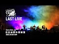bonobos - LAST LIVE &quot;bonobos.jp&quot; at 日比谷野外大音楽堂 2023.03.05