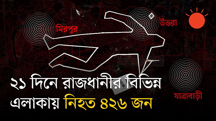 ঢাকার যে পাঁচ এলাকায় জুলাই গণ–অভ্যুত্থানে মৃত্যু বেশি ছিল | Quota Movement | Dhaka | Prothom Alo