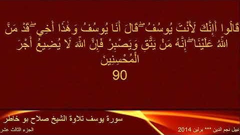 القران الكريم ختمة الاجزاء تلاوة الشيخ صلاح بوخاطر الجزء 13