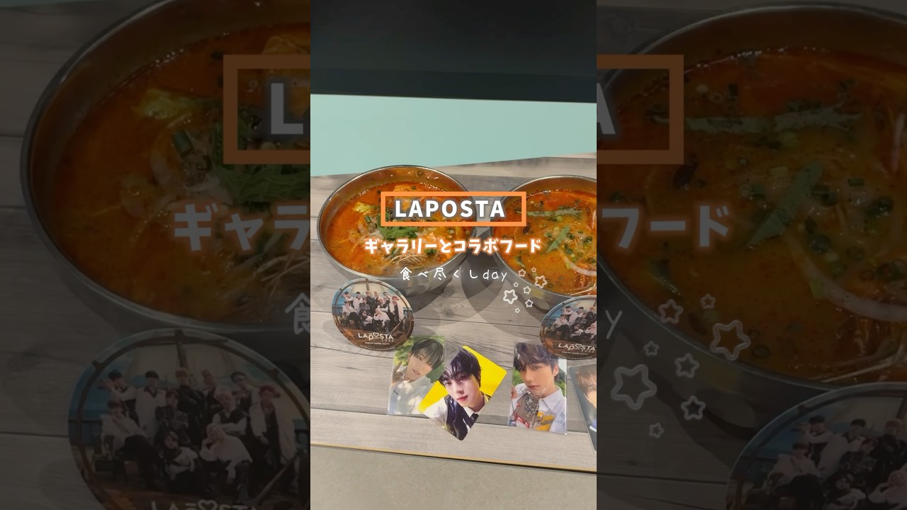 【ラポスタ】衣装展示でプデュ制服見れて大歓喜..海賊衣装ほんとうに大好き🏴‍☠️❤️‍🔥1週間が夢みたいに幸せだった🫠