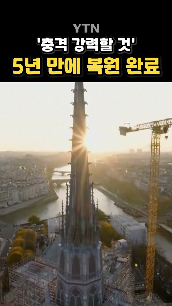 5년 만 내부 첫 공개 #shorts / YTN
