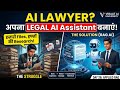 हज़ारों Case Files का निचोड़ 1 मिनट में | Legal AI Automation using RAG#artificialintelligence