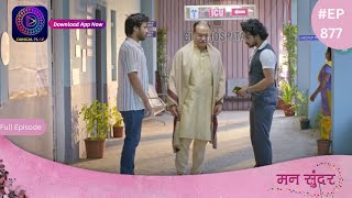 Mann Sundar | 17 May 2024 | Full Episode 877 | मन सुंदर | Dangal TV