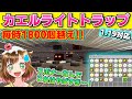 【マイクラ1.19】コレするだけ!爆湧き!超カンタンなスポナー不要のカエルライトトラップpart56【統合版サバイバル】