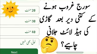 How To Pass Driving Licence Test Esign Urdu Learning | Online Driving Licence Test | Adeel Bhatti DP