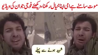 Foji Jawan Ki Shaheed Honay Sy Pehly Ki Video Pak Army Shoaib Eagle Tv