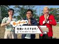 天野＆ウドが潜入！社員のやる気を爆上げする“絶品社食”ツアー！｜キャイ～ンの社食いただきます！～1年260回食べたい会社メシ～