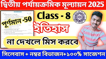 class 8 history 2nd unit test 2025 || class 8 history 2nd unit test question paper 2025