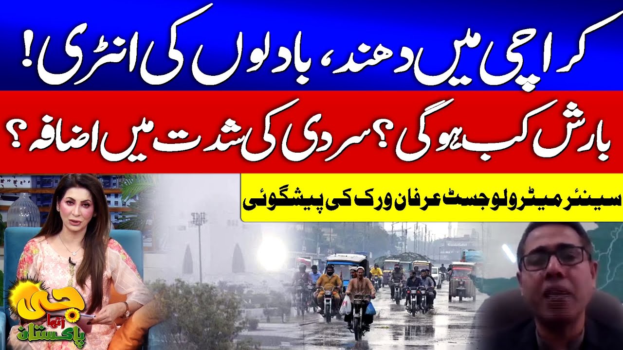 karachi-weather-alert-rain-forecast-cold-weather-update