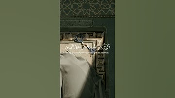 ﴿ فَتَوَكَّلْ عَلَى اللَّهِ ۖ إِنَّكَ عَلَى الْحَقِّ الْمُبِينِ ﴾ للقارئ إسلام صبحي ♡.