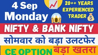 Monday Market 4 September 2023 || NIFTY BANKNIFTY PREDICTION FOR TOMORROW || Kal Nifty Bank Nifty