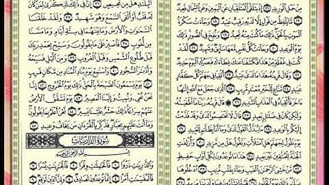 سورة ق للقارئ الشيخ عبدالمحسن القاسم