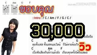 Video thumbnail of "คอร์ดเพลง หวังเหวิด - บ.เบิ้ล สามร้อย"