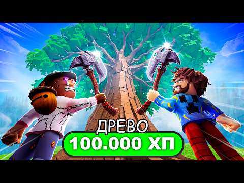 😰Срубили ГИГАНТСКОЕ ДЕРЕВО На 100% в Роблокс! + Кабан