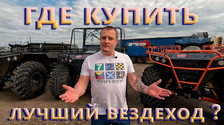 НОВИНКИ уезжают дилерам ! ГДЕ КУПИТЬ ЛУЧШИЙ ВЕЗДЕХОД?!