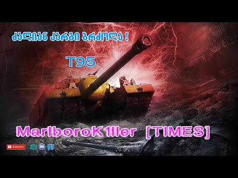 World of Tanks - MarlboroK1ller ის ერთ ერთი საუკეთესო ბრძოლა