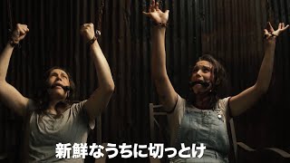 そこは、男は喰われ女は飼われる人間農場／映画『人肉村』予告編