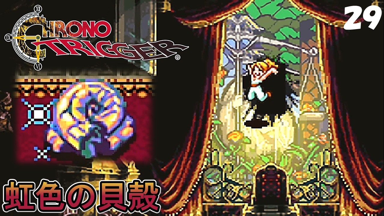 29 虹色に輝くもの…… 【クロノ・トリガー（Chrono Trigger）】 - YouTube