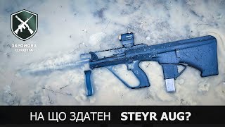 Легендарний Steyr AUG: карабін-булпап в калібрі 9 мм