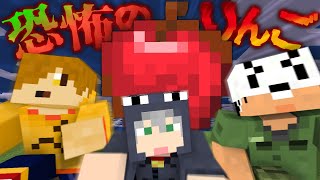 【マインクラフト】見てもダメだし触れてもダメ【日常組】