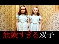 【衝撃】意味が分かると怖い話がツッコミどころ満載だったwwwwww【ツッコミ】【都市伝説】