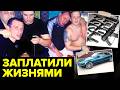 Расправа над ВОРАМИ. Кто и за что УНИЧТОЖИЛ дерзкую банду автоугонщиков