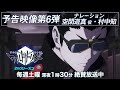アニメ「ワールドトリガー」2ndシーズン予告映像第6弾 ナレーション：空閑遊真役・村中知（2021年1月9日（土）テレビ朝日系列にて毎週土曜深夜1時30分～放送中）