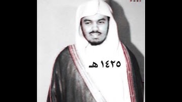 سورة الزمر - ياسر الدوسري - تلاوة قديمة 1425هـ