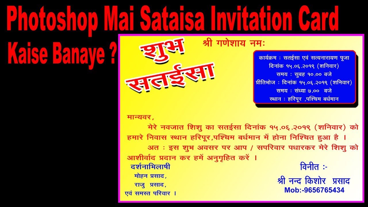 How To Design Sataisa Invitation Card In Photoshop In Hindi Youtube