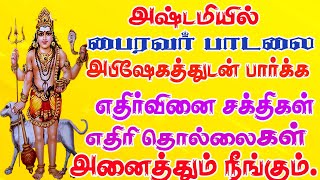 அஷ்டமி கால பைரவர் பாடல் |ASTAMI KALA BHAIRAVAR SONG | ABISHEGAM/BOMBAY SARADHA