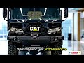 2026 Caterpillar 8×8 Overland RV — Гигантский автодом для самых экстремальных условий@TechDrive-n3z