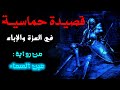 رماني زماني بالخطوب القواصم قصيدة فخرية من روايتي عين السماء عمار محسن 