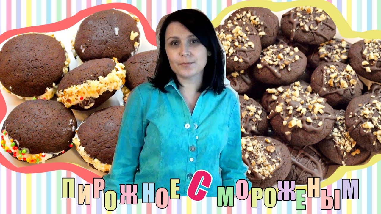 ⁣Печенье с мороженым и шоколадом / Chocolate cookie ice cream sandwiches ♡ English subtitles
