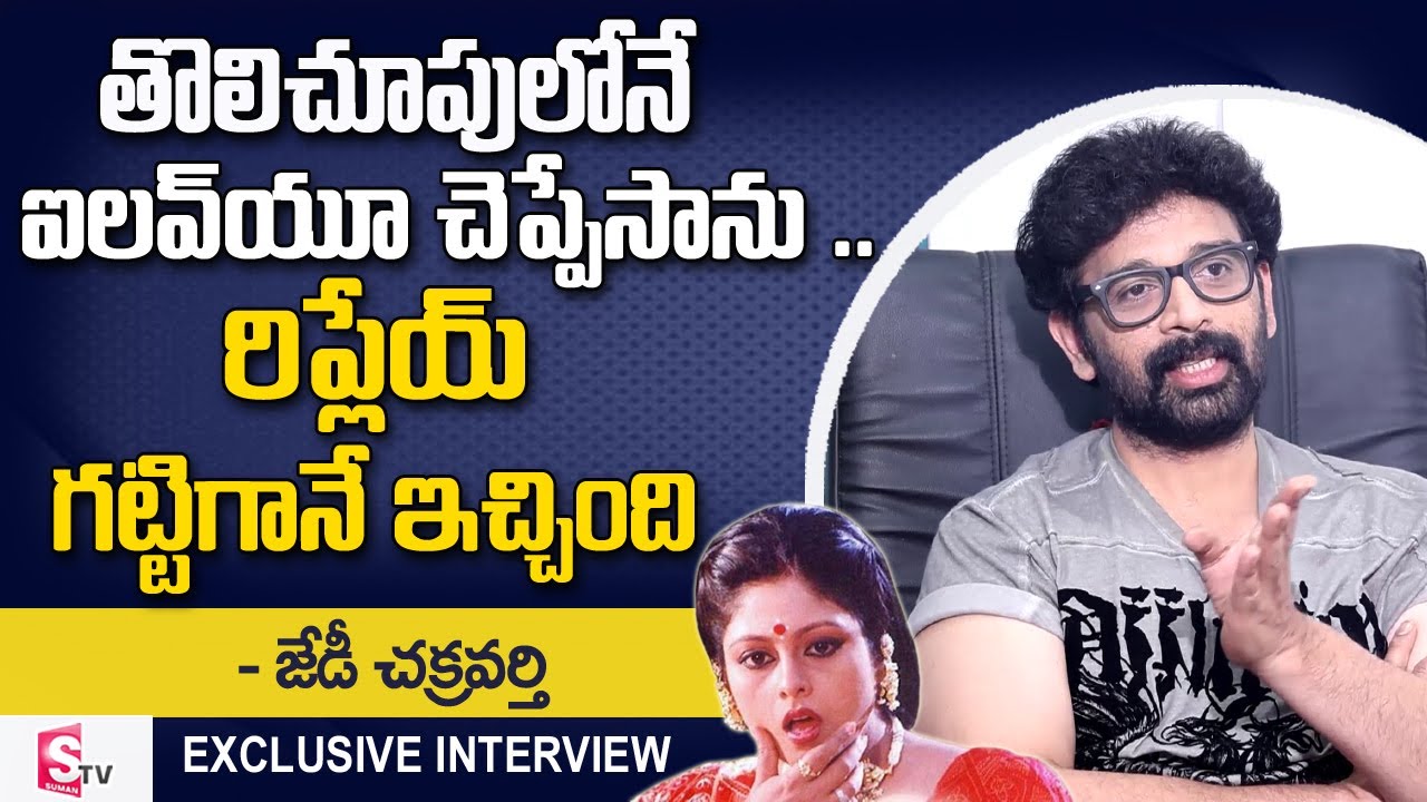 JD Chakravarthy About His First Love | Jayasudha | Ram Gopal Varma MONEY Movie | SumanTV Telugu