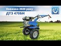 ДТЗ 470БН - мотоблок 2020 року | Що нового?