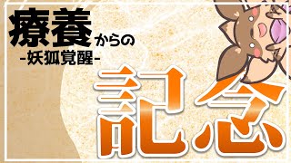 【トーク】生きてるって…素晴らしい！復帰記念配信SP！【Robin.chr】